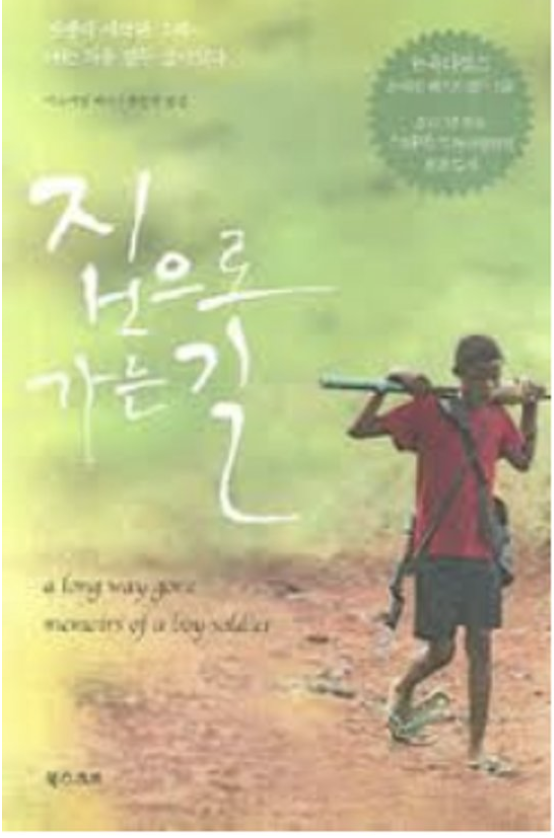 The way home. (Korean edition)